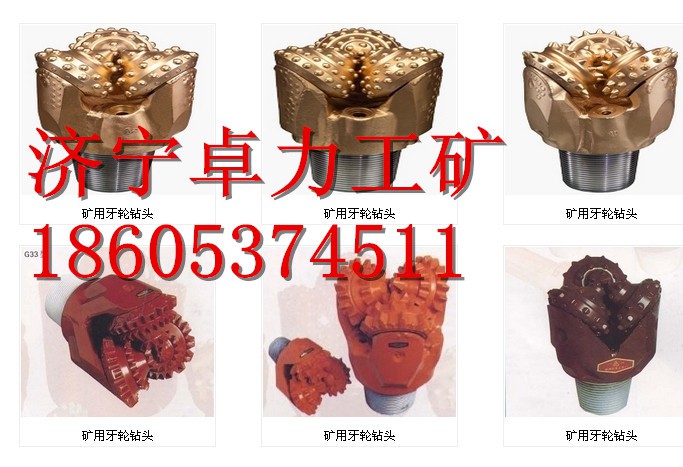 優(yōu)質(zhì)礦用三牙輪鉆頭 優(yōu)質(zhì)礦用三牙輪鉆頭
